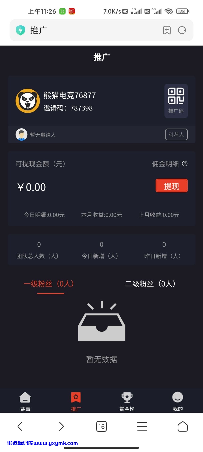 【优选源码】 【已测试完整电竞】亲测最新熊猫电竞比赛系统+简单文本教程