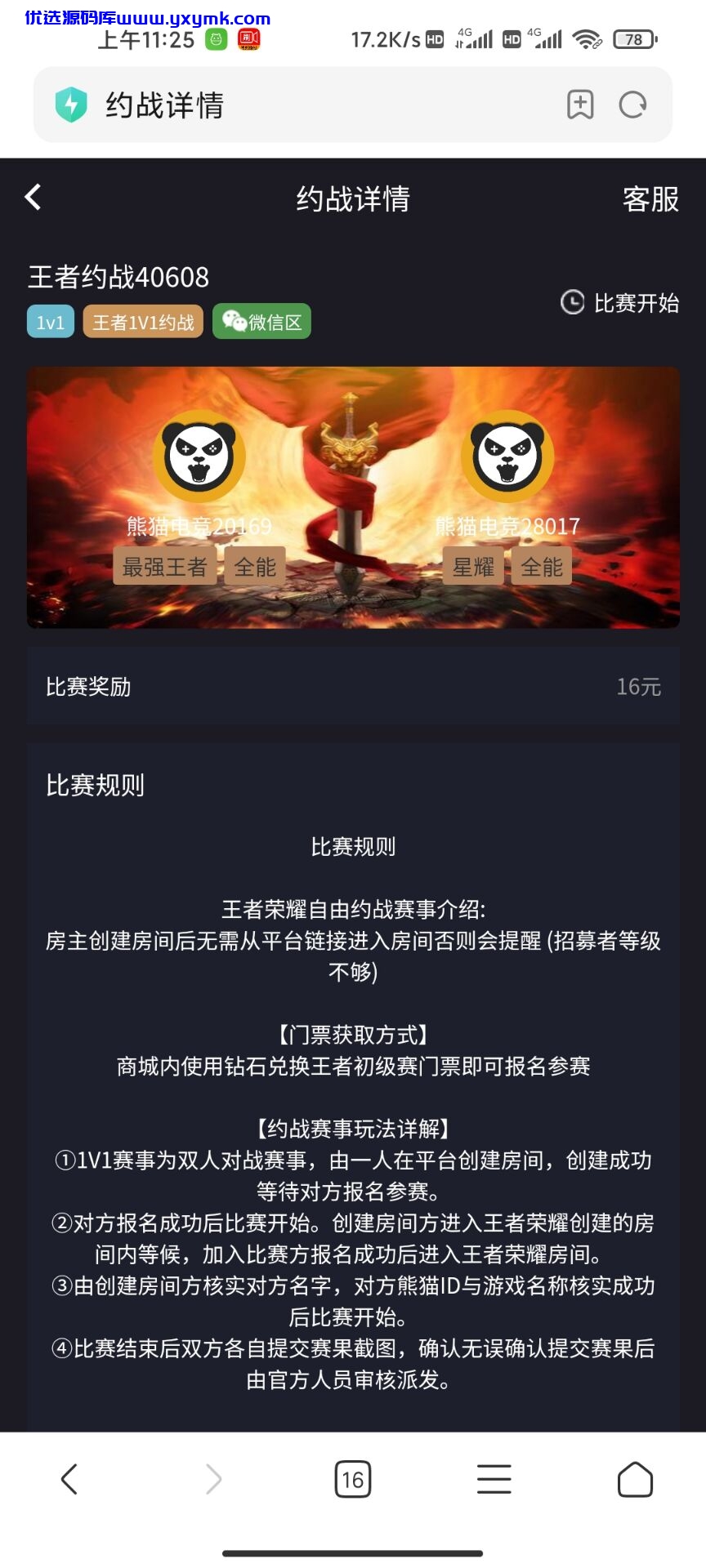 【优选源码】 【已测试完整电竞】亲测最新熊猫电竞比赛系统+简单文本教程