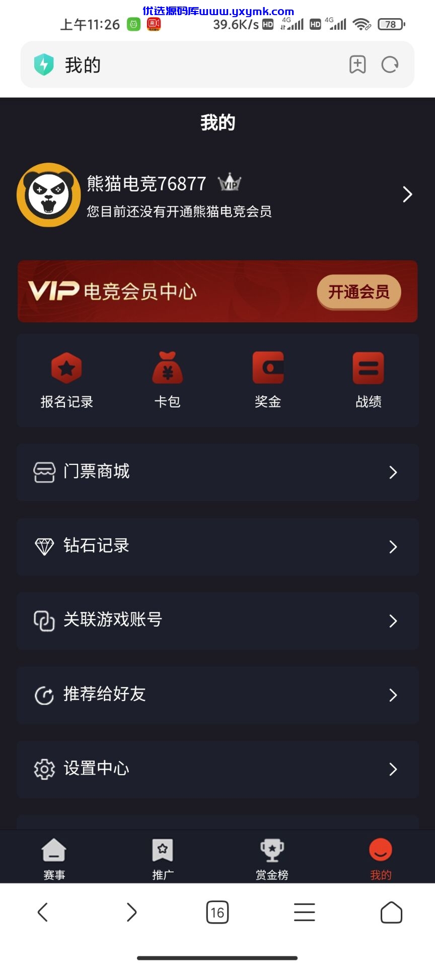 【优选源码】 【已测试完整电竞】亲测最新熊猫电竞比赛系统+简单文本教程