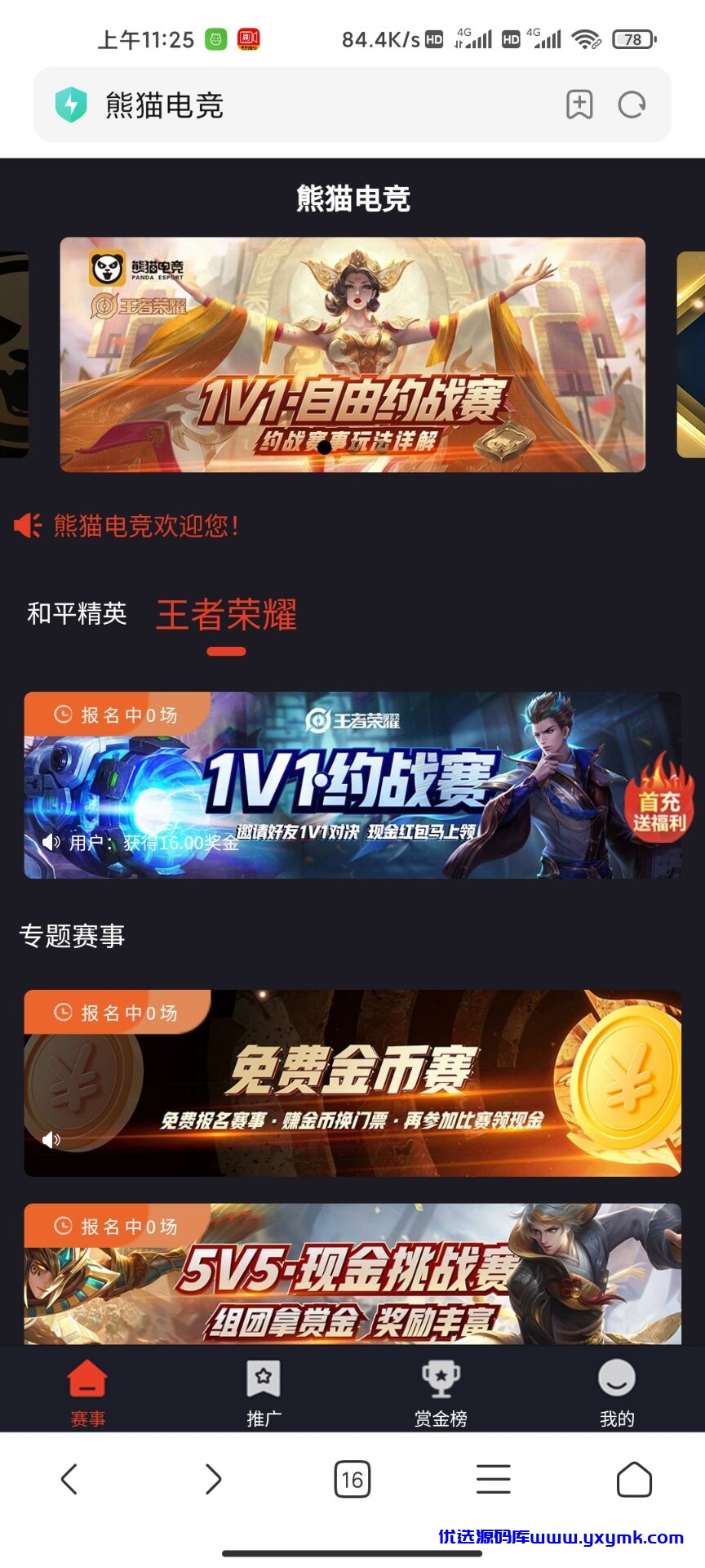 【优选源码】 【已测试完整电竞】亲测最新熊猫电竞比赛系统+简单文本教程