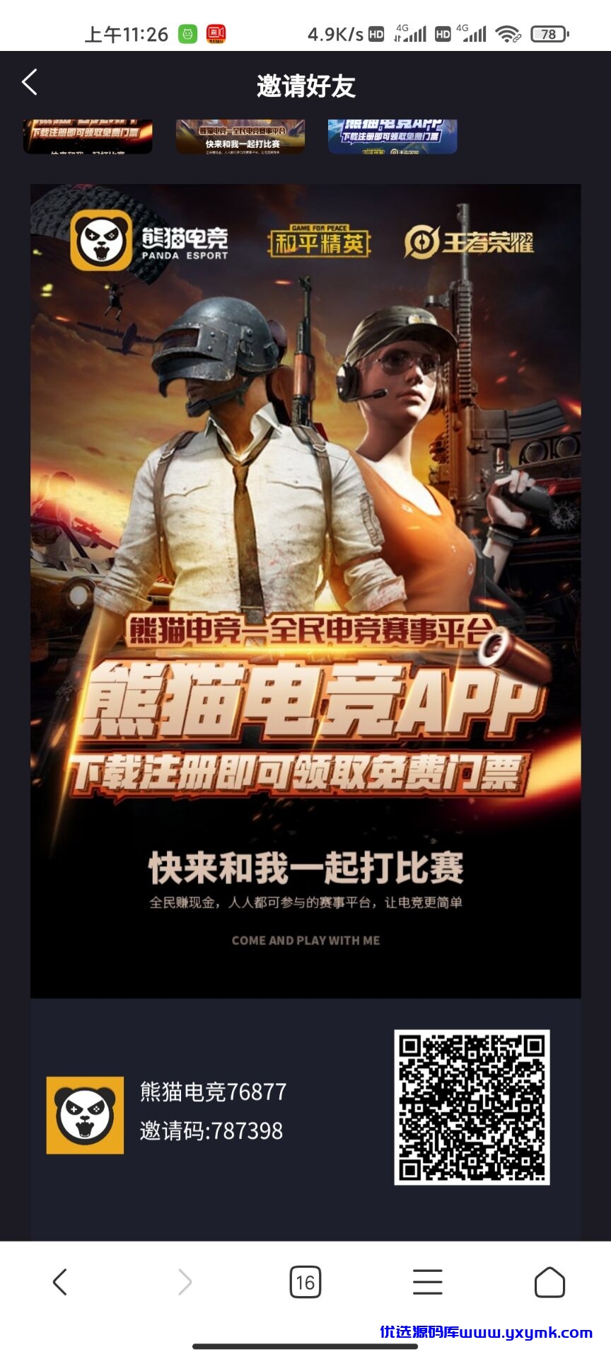 【优选源码】 【已测试完整电竞】亲测最新熊猫电竞比赛系统+简单文本教程