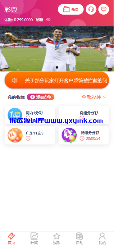【优选源码】恒行娱乐源码 修复版运营版