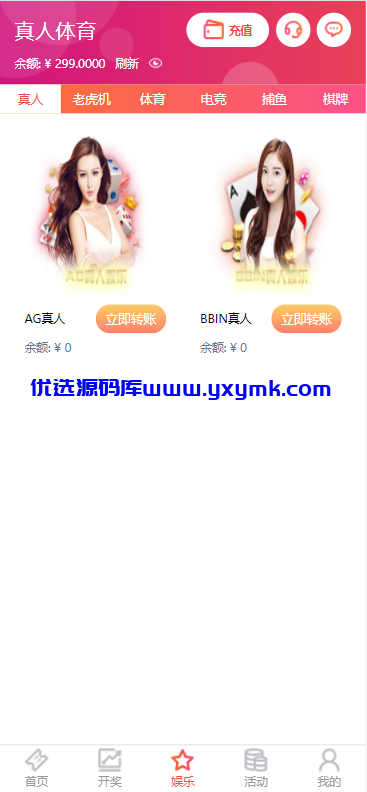 【优选源码】恒行娱乐源码 修复版运营版