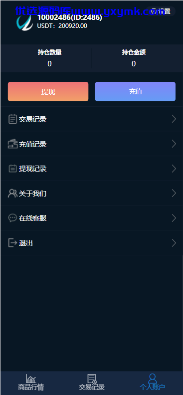 【优选源码】汇通ICM交易所修复版本可运行/四语言