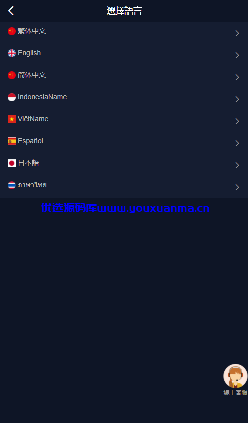 【优选代售】VUE源码版/国际版多语言点赞抖音分享点赞任务平台源码(九种语言)