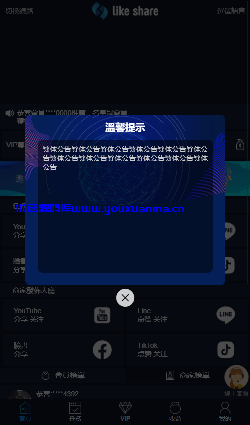 【优选代售】VUE源码版/国际版多语言点赞抖音分享点赞任务平台源码(九种语言)