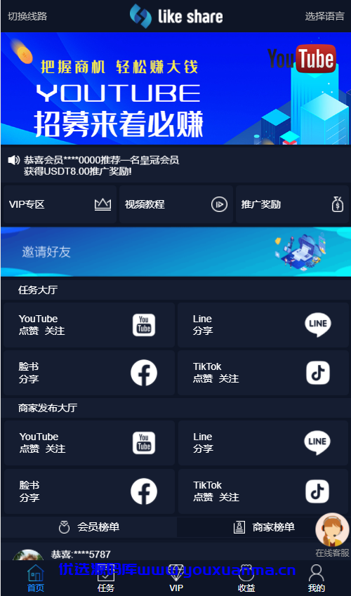 【优选代售】VUE源码版/国际版多语言点赞抖音分享点赞任务平台源码(九种语言)