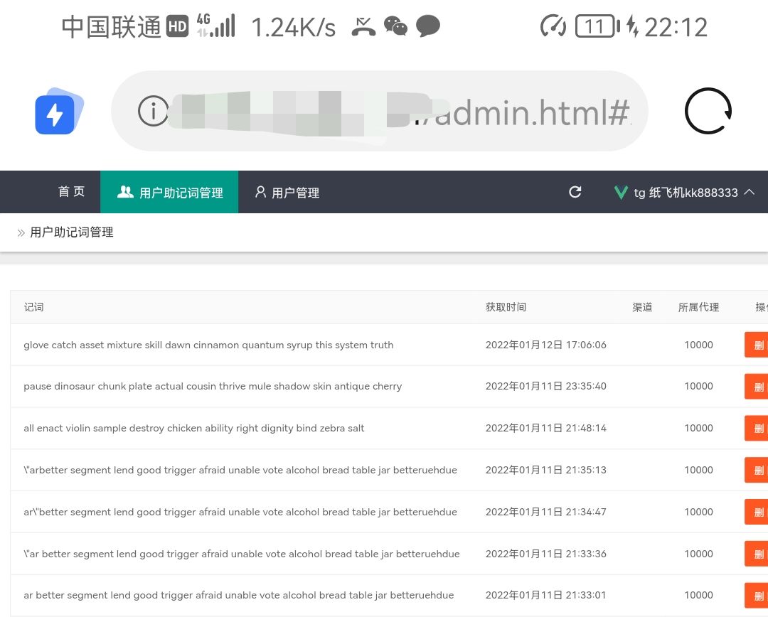 【优选代售】imtoken盗助记词源码+后台
