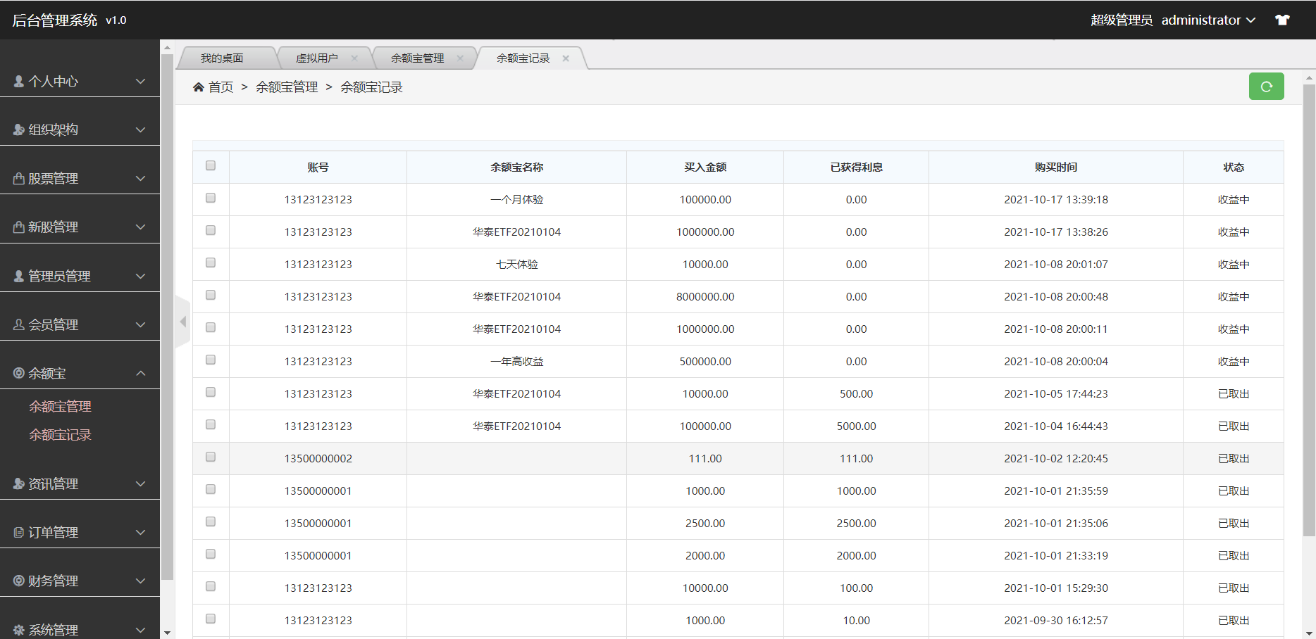 【优选代售】全新股票php版本纯源码,采用tp框架,带打新功能,功能完善,可随意二开,绝对的运营版本