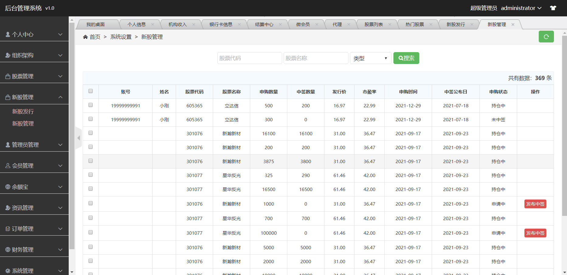 【优选代售】全新股票php版本纯源码,采用tp框架,带打新功能,功能完善,可随意二开,绝对的运营版本