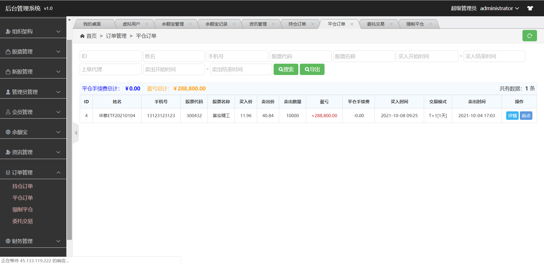 【优选代售】全新股票php版本纯源码,采用tp框架,带打新功能,功能完善,可随意二开,绝对的运营版本