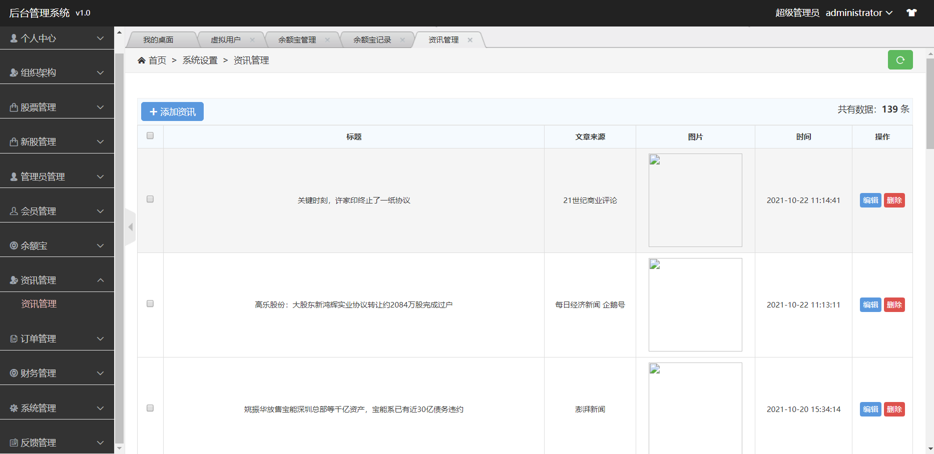 【优选代售】全新股票php版本纯源码,采用tp框架,带打新功能,功能完善,可随意二开,绝对的运营版本