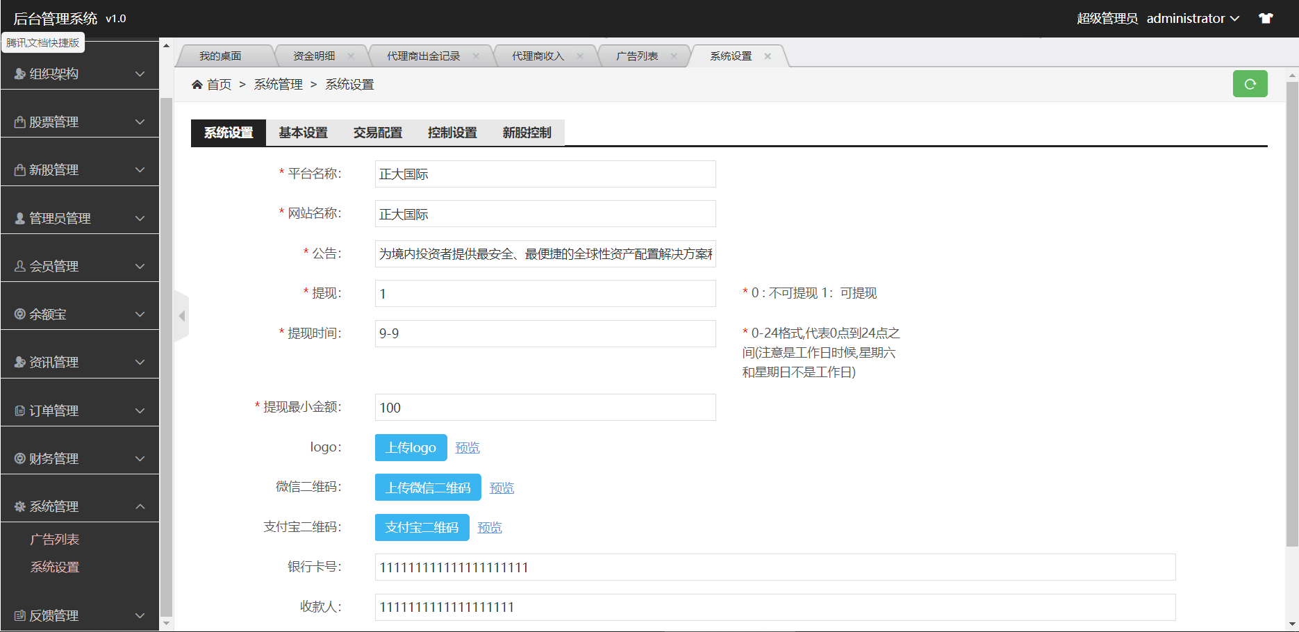 【优选代售】全新股票php版本纯源码,采用tp框架,带打新功能,功能完善,可随意二开,绝对的运营版本