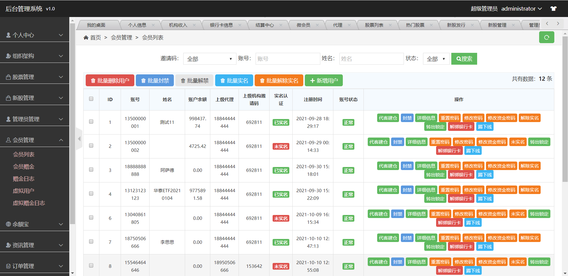 【优选代售】全新股票php版本纯源码,采用tp框架,带打新功能,功能完善,可随意二开,绝对的运营版本
