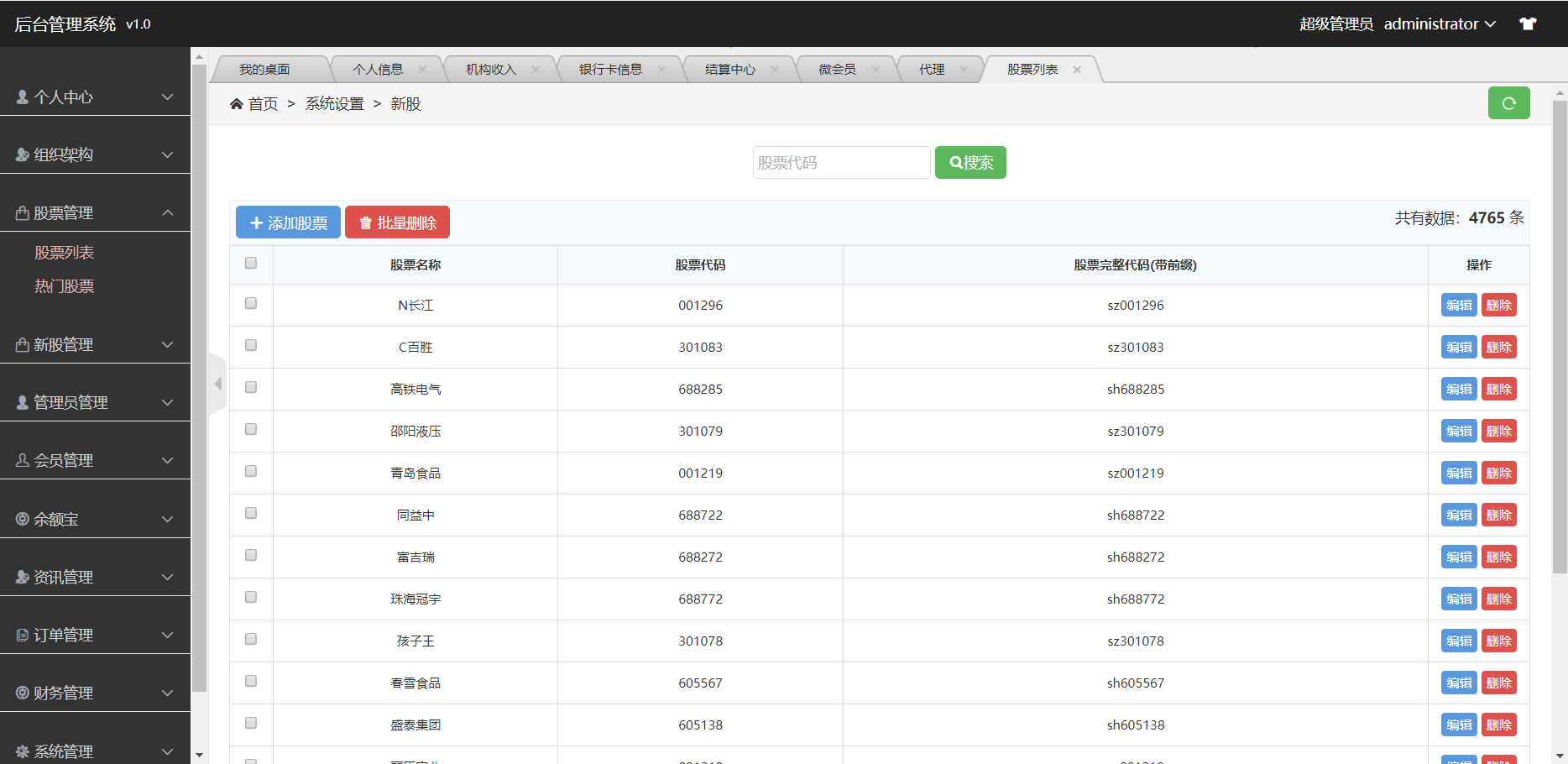 【优选代售】全新股票php版本纯源码,采用tp框架,带打新功能,功能完善,可随意二开,绝对的运营版本