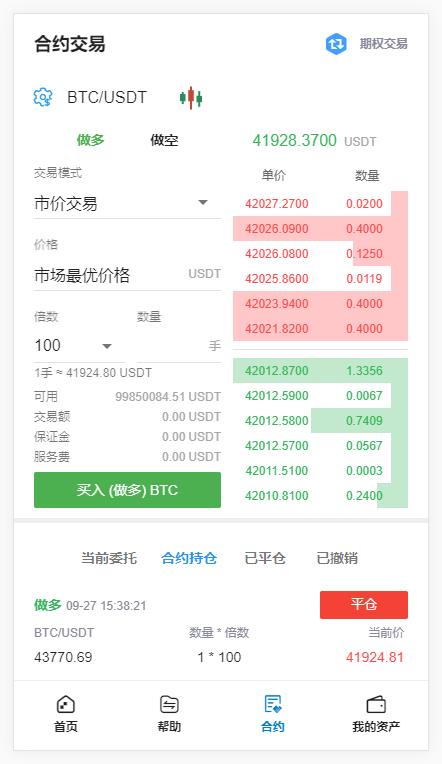 【优选代售】新币币交易所|区块链合约交易所|USDT秒合约/杠杆/C2C法币交易,完美在线运营版,五种语言