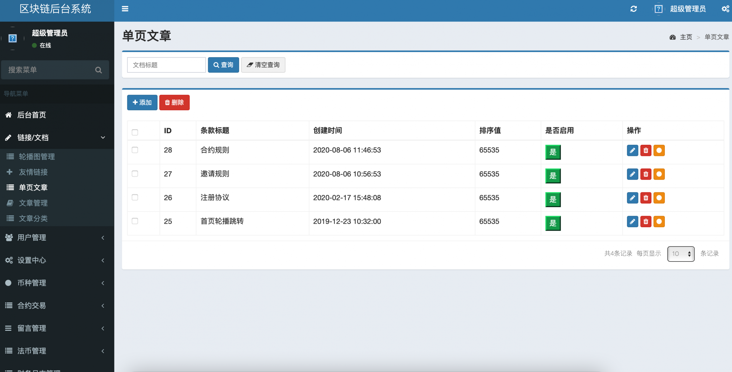 【优选代售】区块连交易所持币币交易、划转、提币、充币(需要对接第三方充提接口(需要可联系我了解)、可对接火币k线图