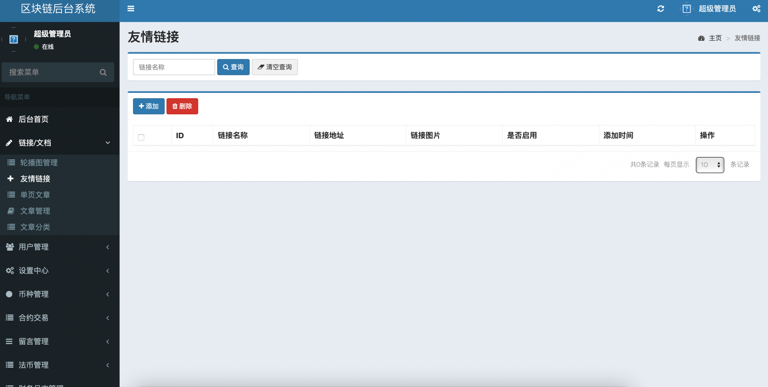 【优选代售】区块连交易所持币币交易、划转、提币、充币(需要对接第三方充提接口(需要可联系我了解)、可对接火币k线图