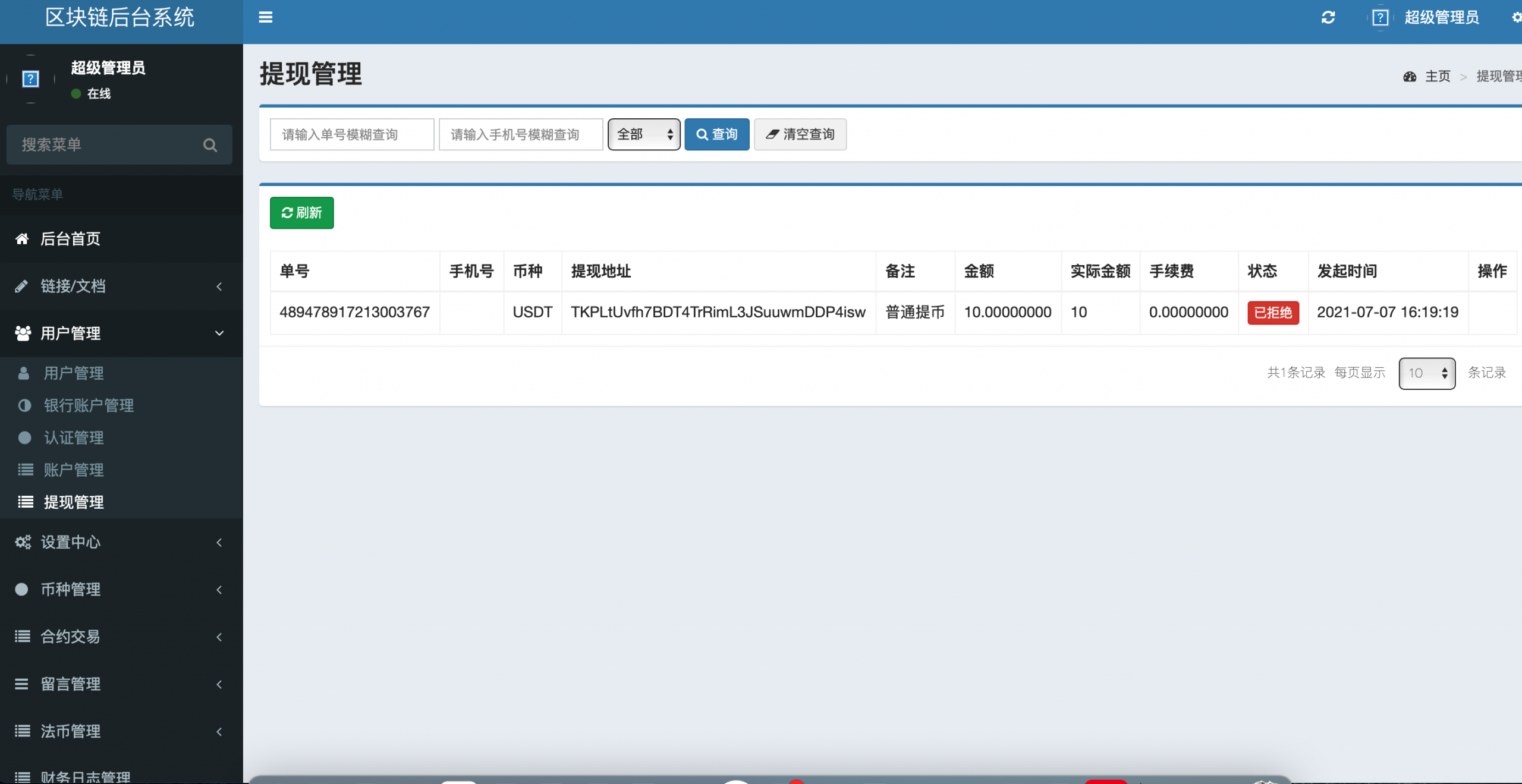 【优选代售】区块连交易所持币币交易、划转、提币、充币(需要对接第三方充提接口(需要可联系我了解)、可对接火币k线图