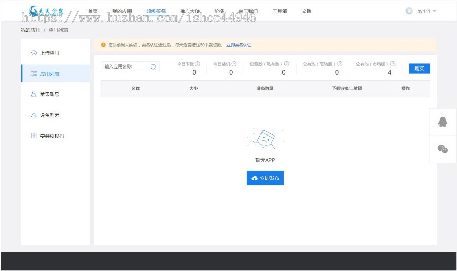 【优选源码】【开源】2022签名源码/天天分发java/支持ios15/苹果签名/分发平台/