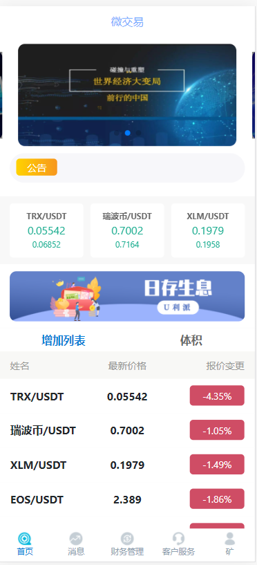 【优选代售】二开完整微盘k线正常微交易带余额宝运营源码
