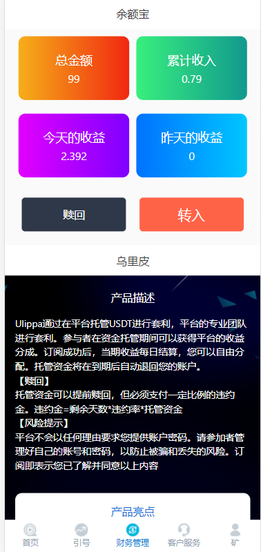【优选代售】二开完整微盘k线正常微交易带余额宝运营源码