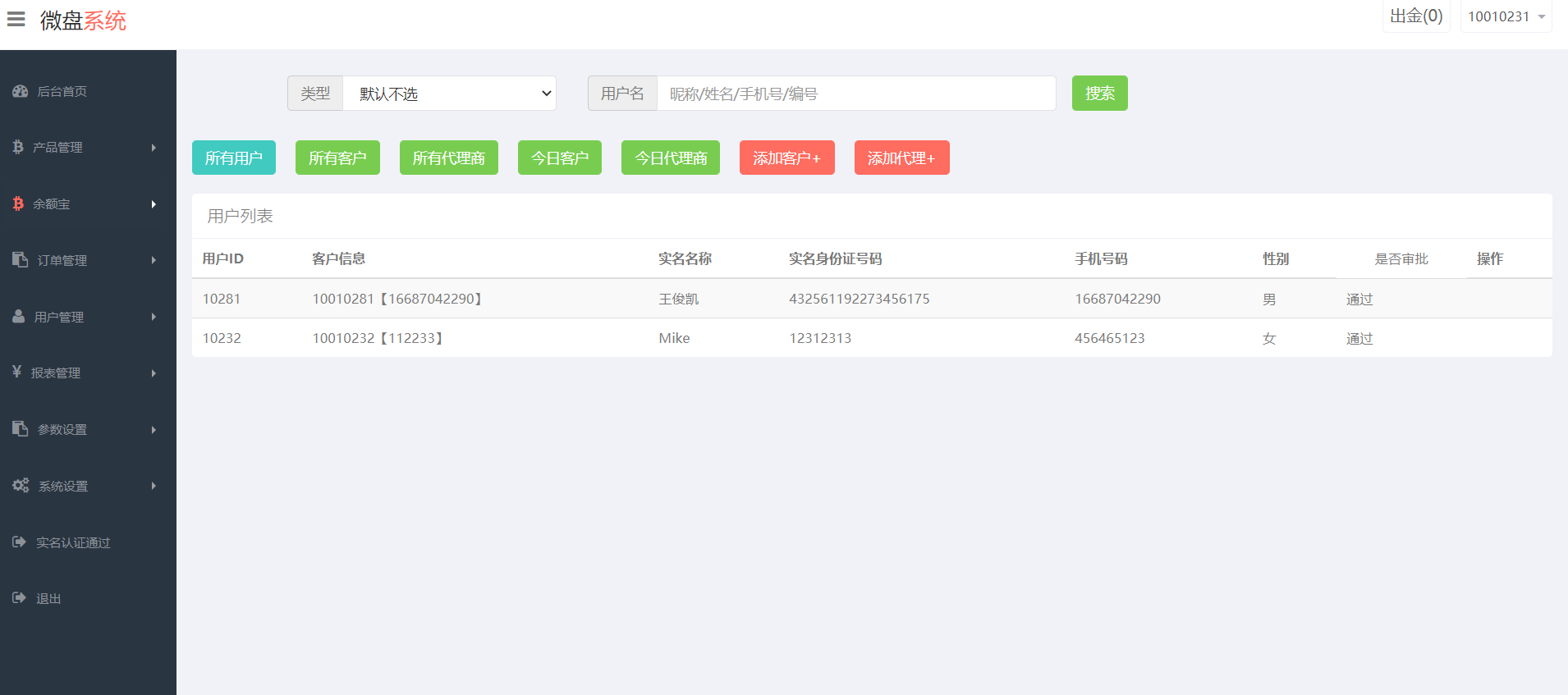 【优选代售】二开完整微盘k线正常微交易带余额宝运营源码
