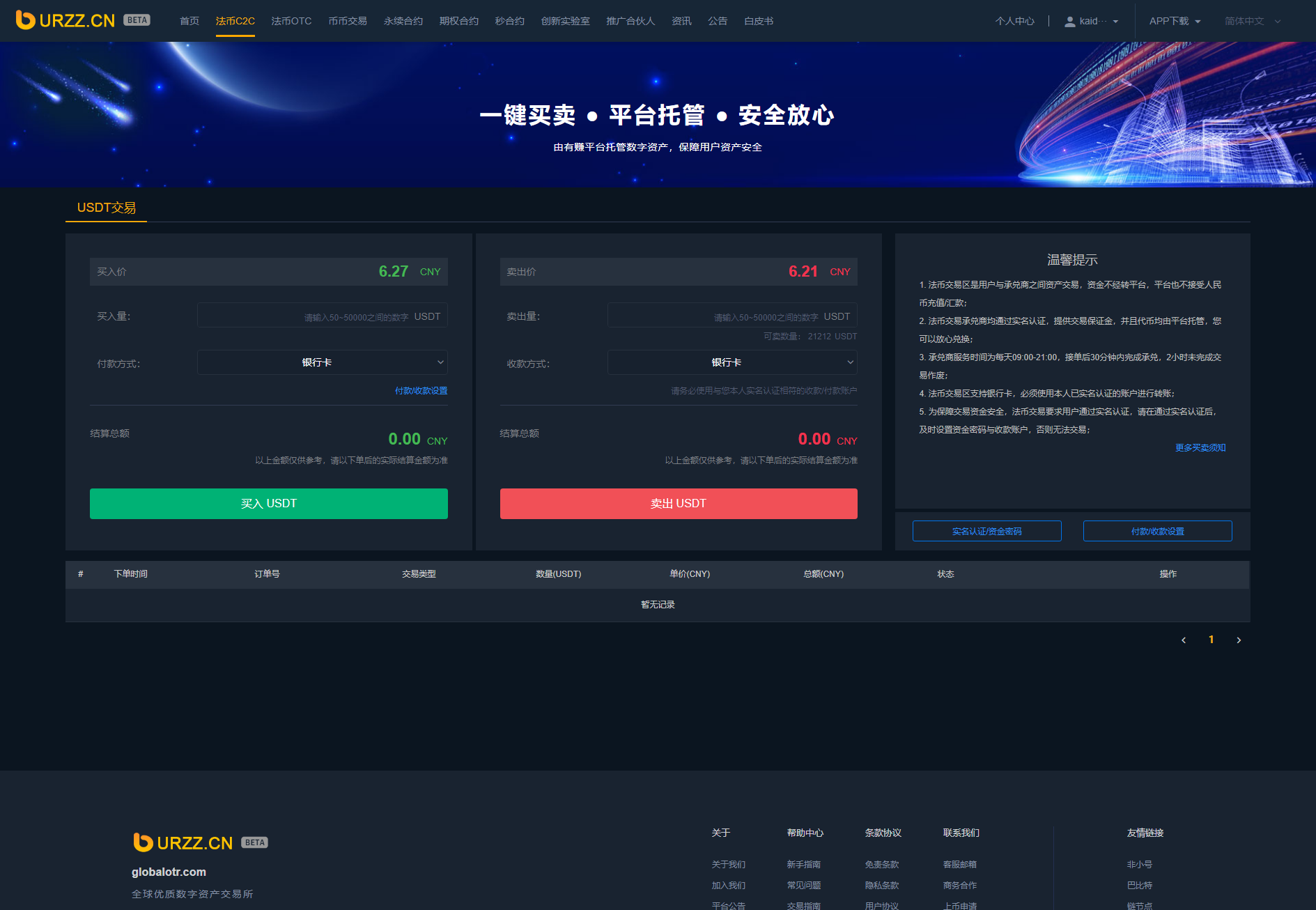 【优选代售】BIZZAN币严交易所完美修复完整版