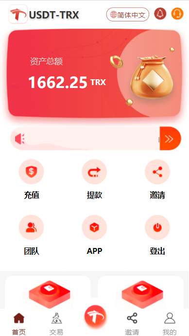 【优选代售】uniapp加H5《多语言》TRX系统 TRX系统 TRX理财 USDT-TRX TRX挖矿源码
