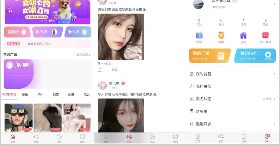 【优选代售】语音聊天室砸蛋交友源码