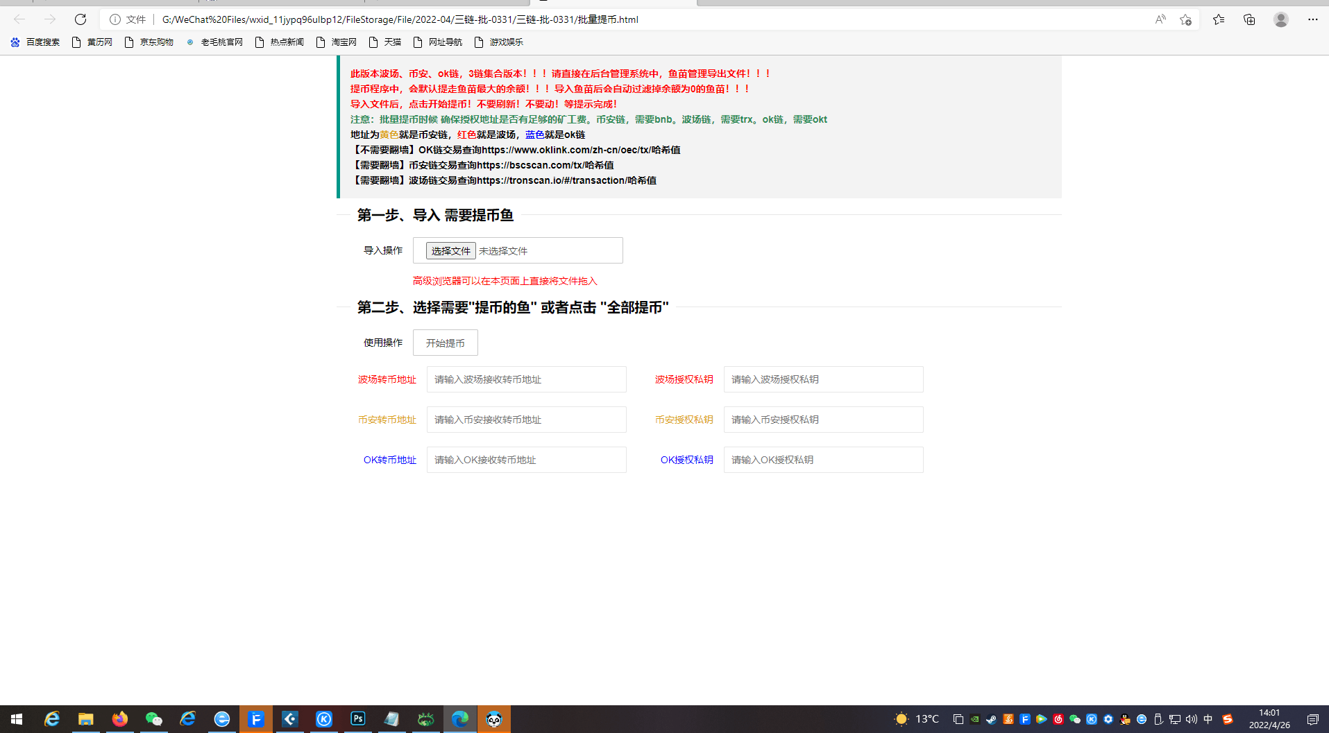 【优选代售】运营云挖矿盗U源码无任何加密