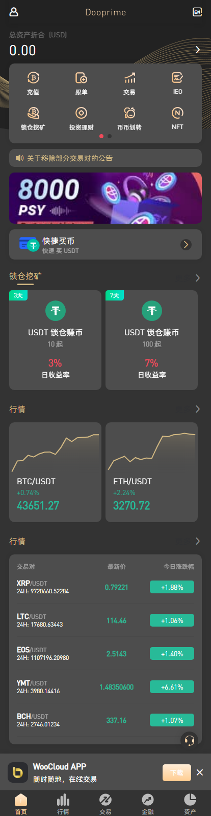 【优选代售】包含vue前端源代码八种语言 全新UI设计交易所源码 币币 合约 期权 IEO 锁仓挖矿 投资理财 区块链源码