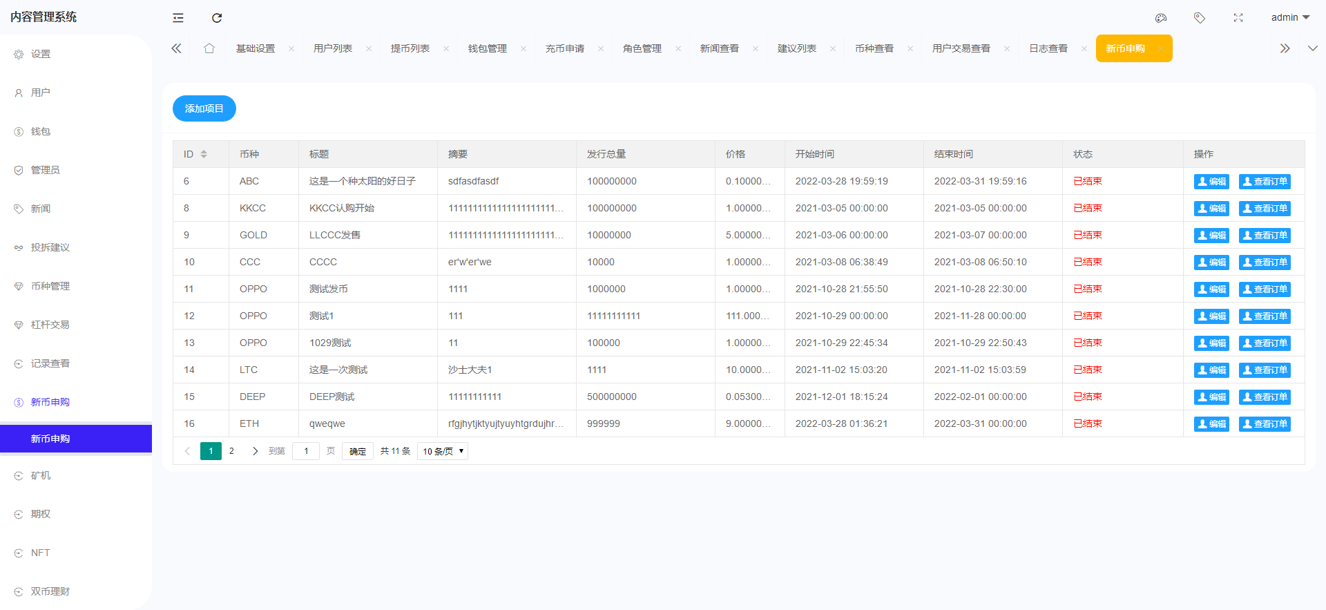【优选代售】包含vue前端源代码八种语言 全新UI设计交易所源码 币币 合约 期权 IEO 锁仓挖矿 投资理财 区块链源码