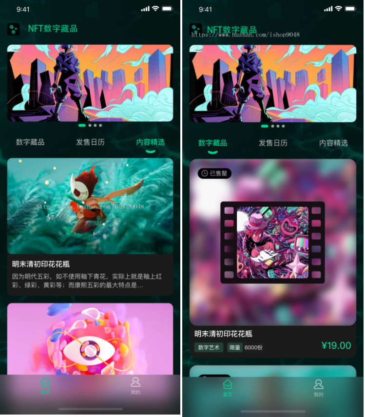 【优选代售】NFT数字艺术数字藏品小程序APP源码元宇宙区块链赚钱nft