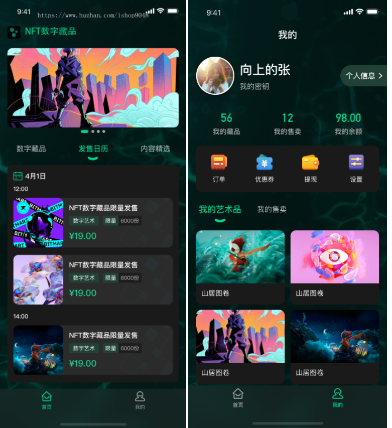 【优选代售】NFT数字艺术数字藏品小程序APP源码元宇宙区块链赚钱nft