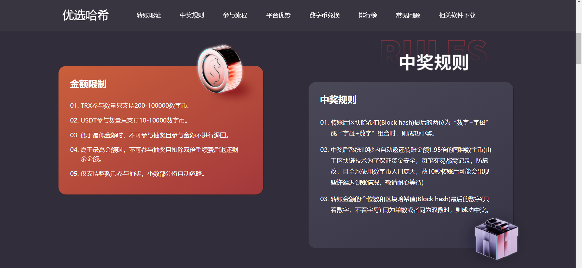 【优选代售】哈希竞猜+秒u