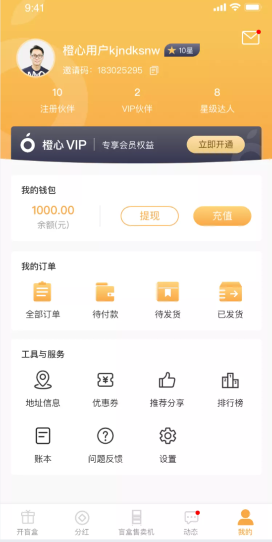 【优选代售】APP盲盒类商场源码【运营版本】
