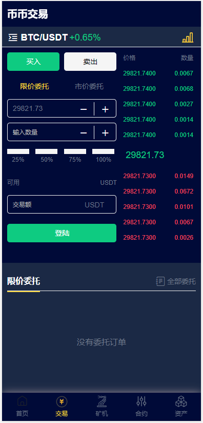 【优选代售】二开黑色UI合约币币矿机轻量交易所