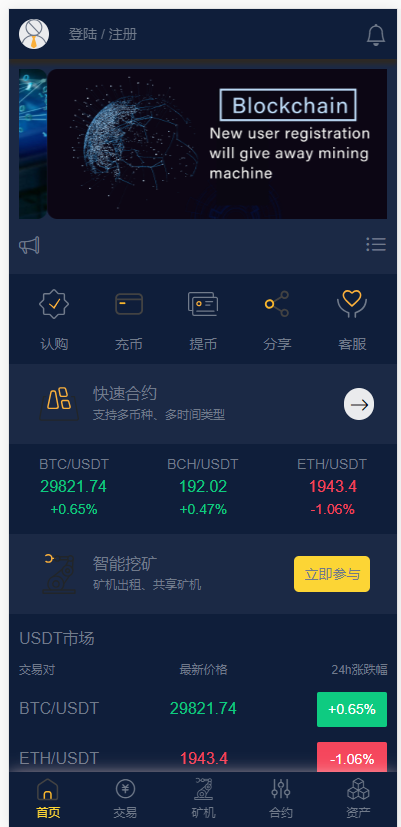 【优选代售】二开黑色UI合约币币矿机轻量交易所