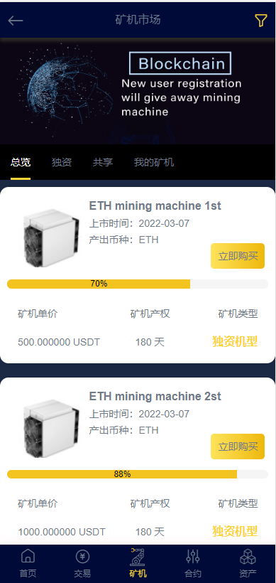【优选代售】二开黑色UI合约币币矿机轻量交易所
