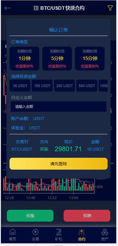 【优选代售】二开黑色UI合约币币矿机轻量交易所