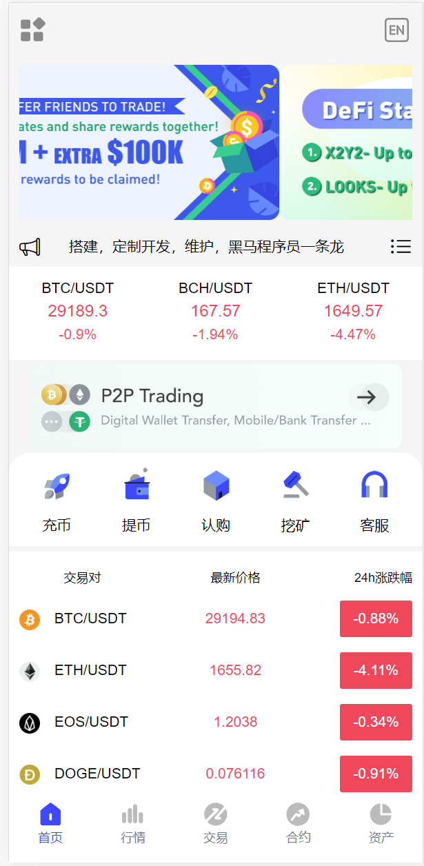 【优选代售】新版交易所 ui界面都不错功能完整认购挖矿合约