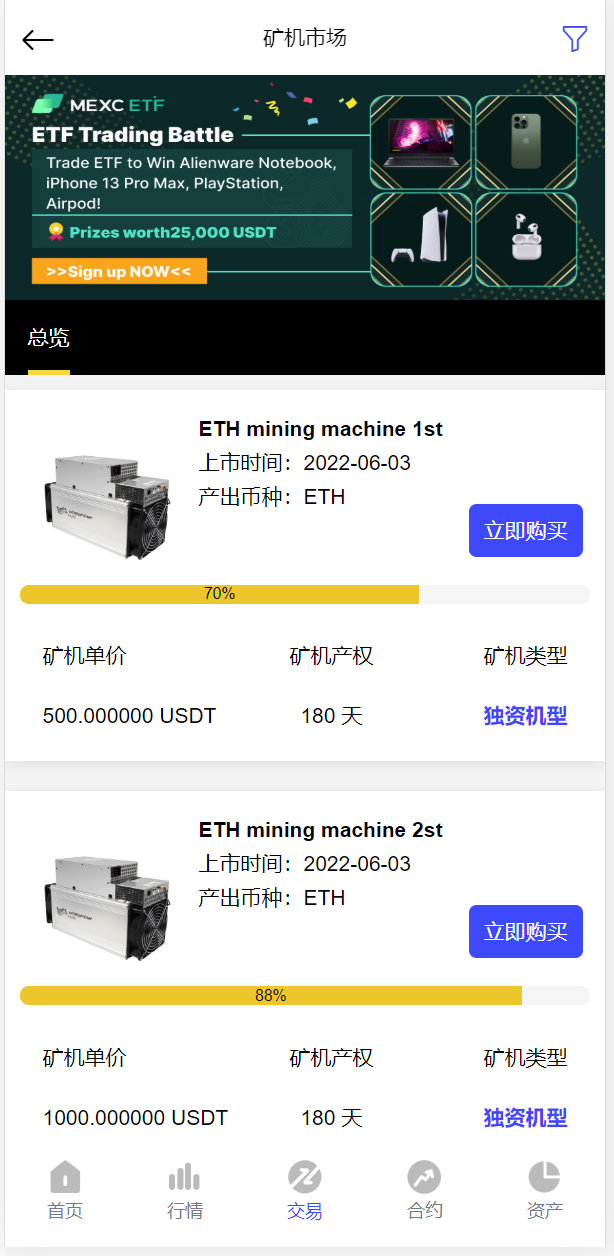 【优选代售】新版交易所 ui界面都不错功能完整认购挖矿合约