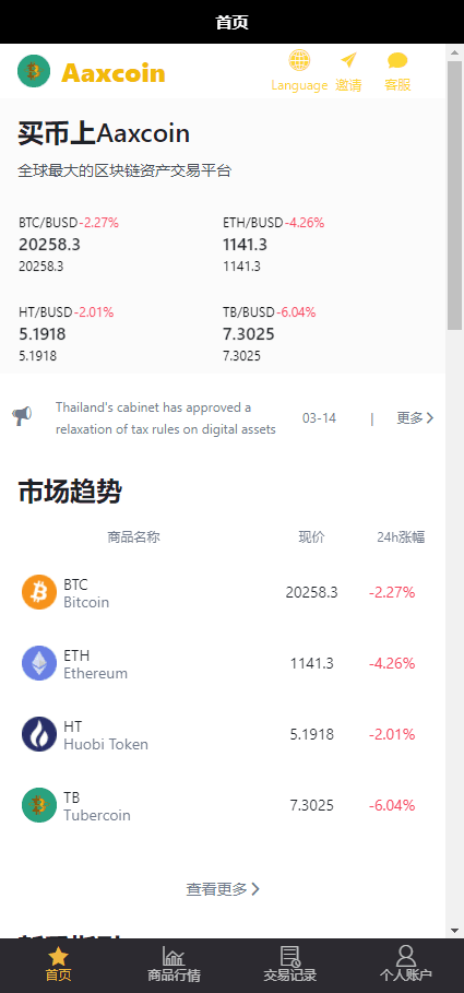 【优选代售】尾盘交易所 完全调通的源码 可以二开 可以做APP 前后端 完整