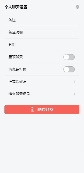 【优选代售】风车 IM 即时通讯