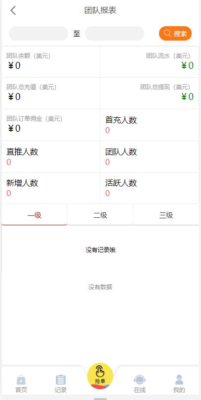 【优选代售】7国语言抢单源码,出海源码,任务悬赏抢单源码.支持彩金 暗扣 连单 扣款 利息宝 分组模