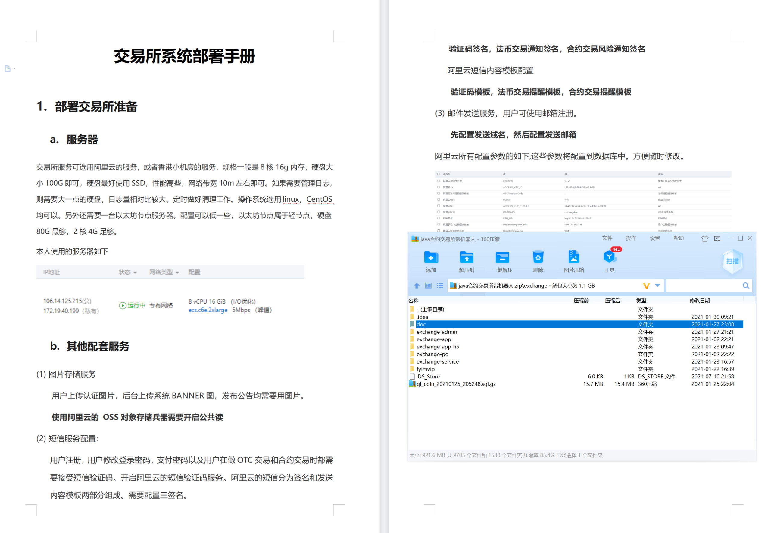 【优选代售】纯java交易所源码,包含币币交易,交易,币币以及新币申购,本系统基于内存撮合,主流币连接行情,平台币K线智能机器人和吞单机器人