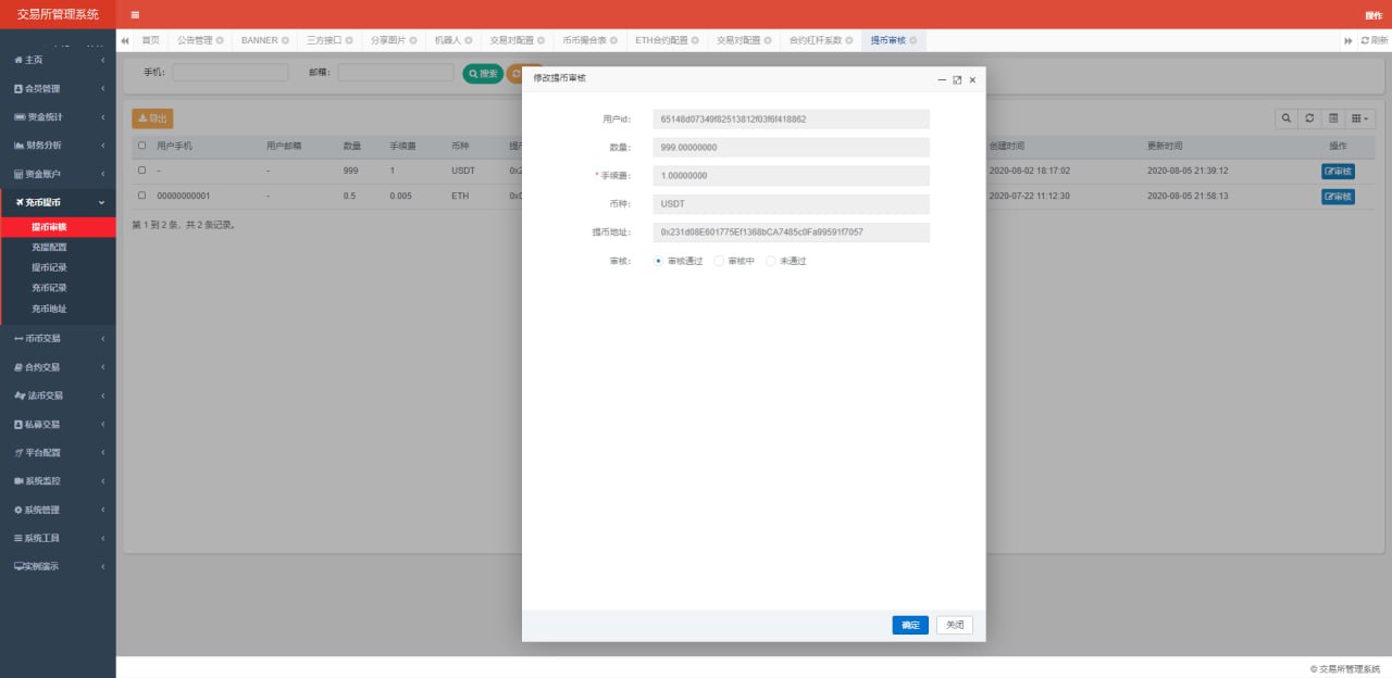 【优选代售】纯java交易所源码,包含币币交易,交易,币币以及新币申购,本系统基于内存撮合,主流币连接行情,平台币K线智能机器人和吞单机器人