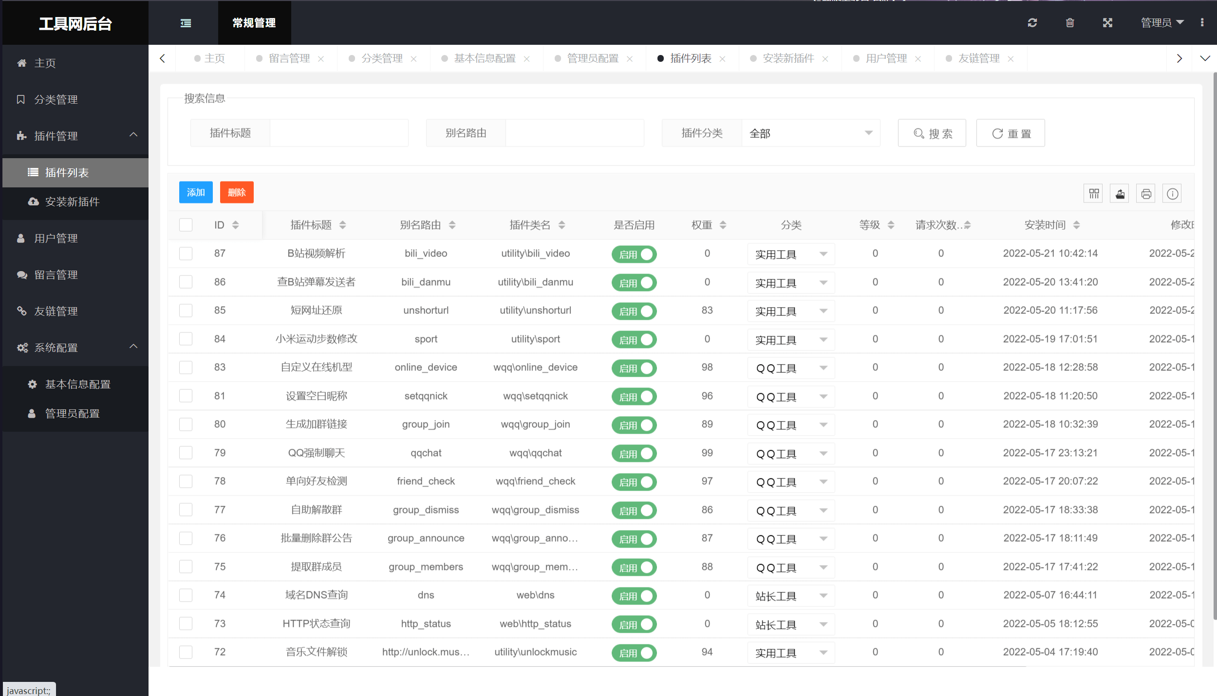 【优选源码】分享最新版彩虹工具箱开源源码(非泛滥定制版)