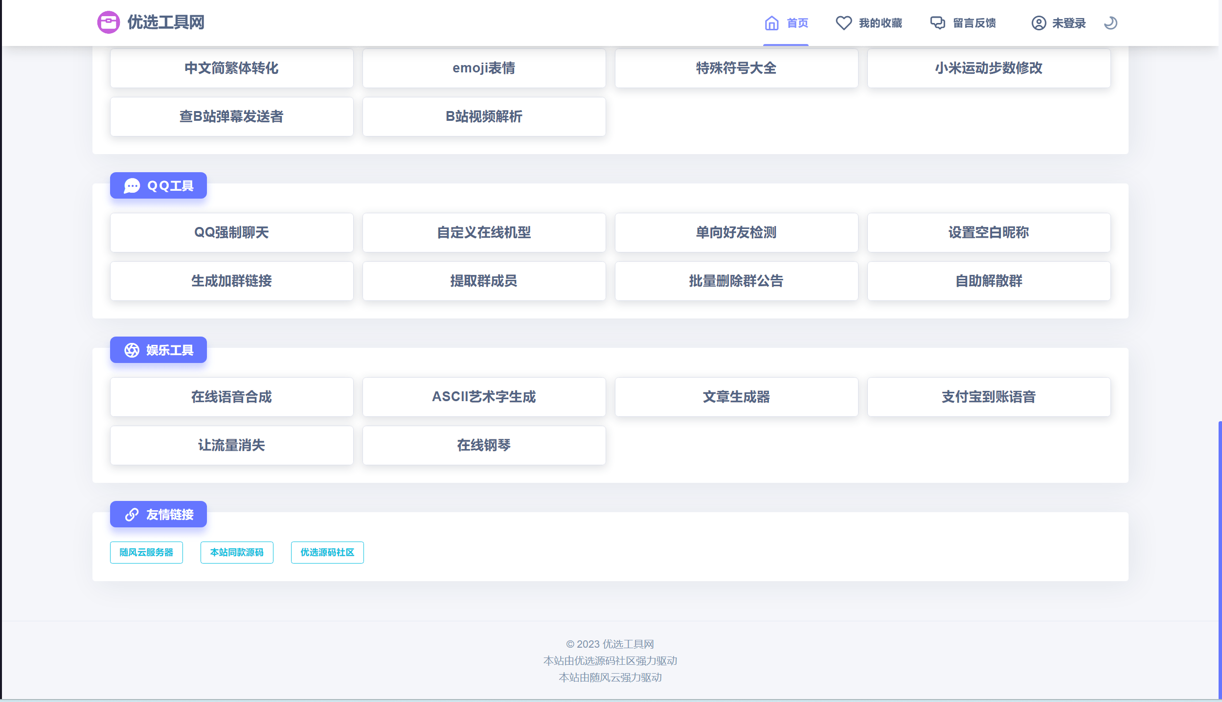 【优选源码】分享最新版彩虹工具箱开源源码(非泛滥定制版)
